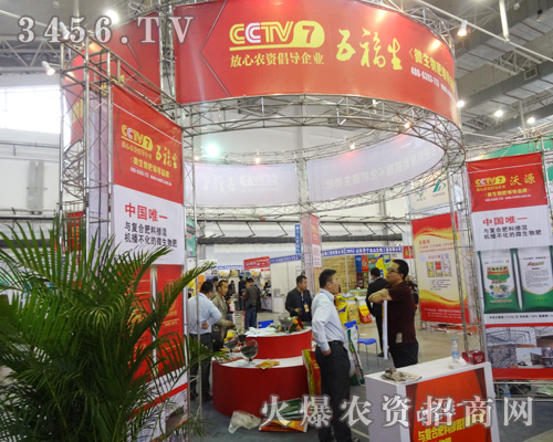 濟(jì)南五福生物技術(shù)攜多種新品亮相2014長春農(nóng)資會(huì)