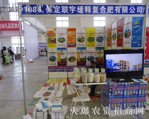 保定聯(lián)宇緩釋復(fù)合肥攜產(chǎn)品亮相2014東北四省農(nóng)資會