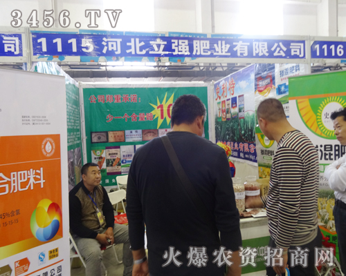 河北立強(qiáng)集團(tuán)在2014東北四省農(nóng)資會全力以赴