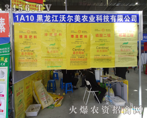 黑龍江沃爾美在2014吉林省農資會展現風采