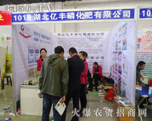 湖北億豐磷化肥在長(zhǎng)春農(nóng)資會(huì)2014上閃亮登場(chǎng)