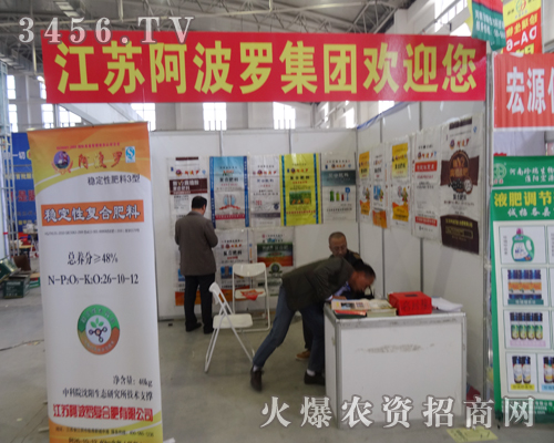 江蘇阿波羅復合肥為2014長春種子交易會竭盡全力