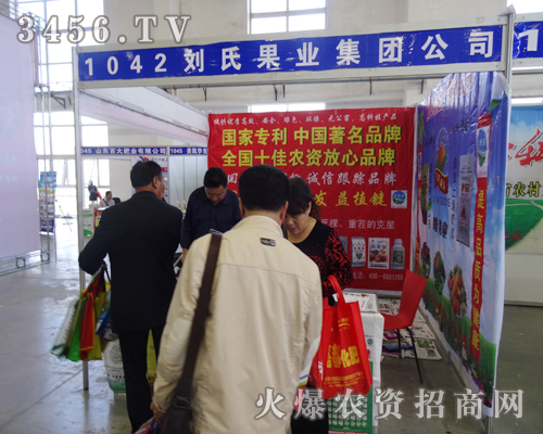 劉氏果業集團公司參展2014長春植保會