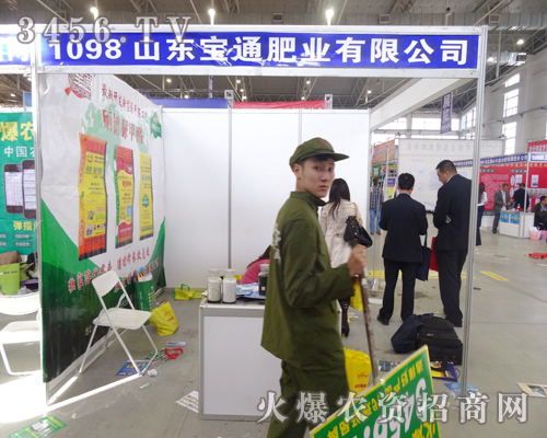 山東寶通肥業盛裝出席2014長春農藥交易會