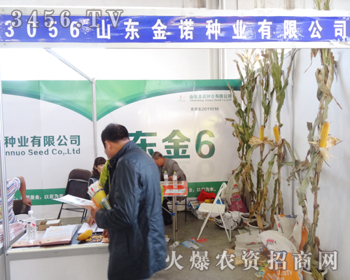山東金諾種業(yè)以盛大場(chǎng)面出展2014吉林農(nóng)資會(huì)開(kāi)幕
