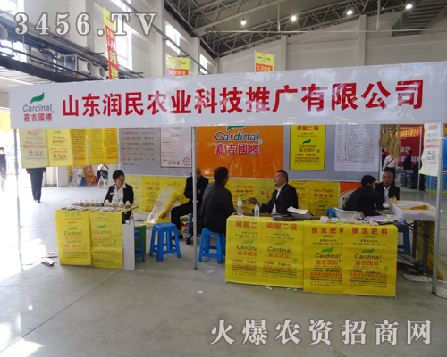 山東潤民農業攜手2014吉林省農資會共享成功