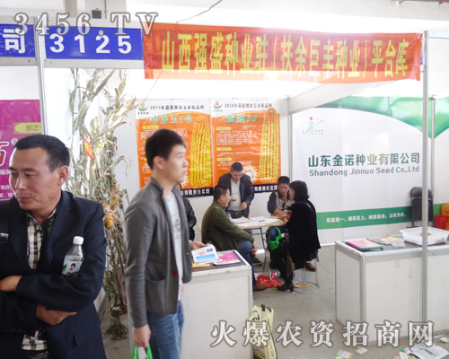 山西強(qiáng)盛種業(yè)有限公司激情高昂奮戰(zhàn)2014長(zhǎng)春農(nóng)藥會(huì)