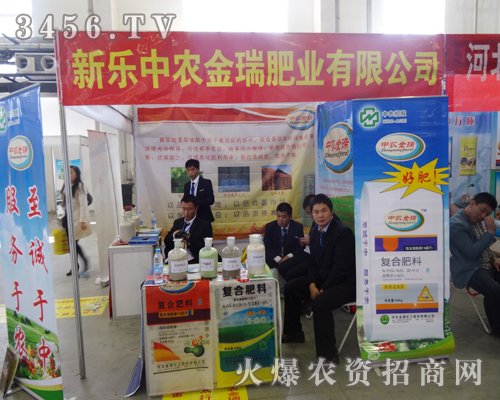 新樂中農金瑞肥業攜多種新品亮相第7屆長春農資會