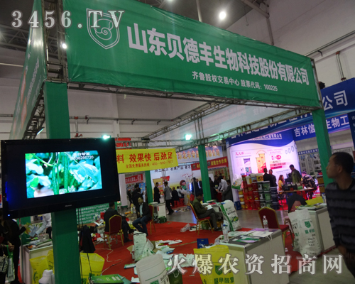 東營(yíng)貝德豐生物受邀亮相2014長(zhǎng)春農(nóng)藥會(huì)