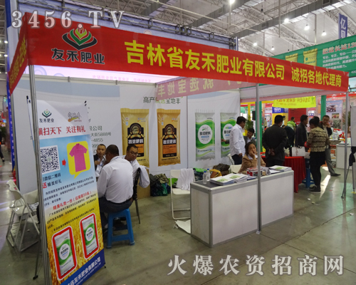 友禾肥業盛裝參展2014長春農藥交易會