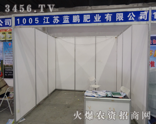 江蘇藍鵬在2014長春農(nóng)資會上大氣的展位,吸引了不少觀眾