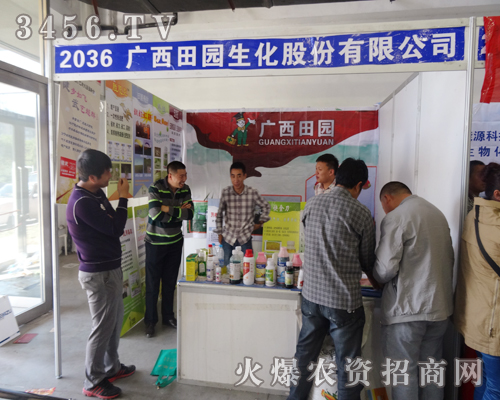 廣西田園生化股份登上2014吉林省農資會