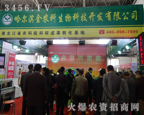 哈爾濱金農科生物努力拼搏2014長春農藥交易會