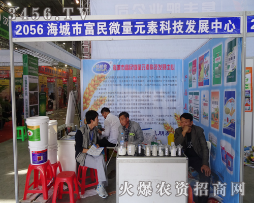 海城市富民微量元素在2014長(zhǎng)春種子會(huì)上活力四射