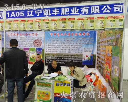 凱豐肥業(yè)感謝2014長春肥料交易會給了一個宣傳的平臺