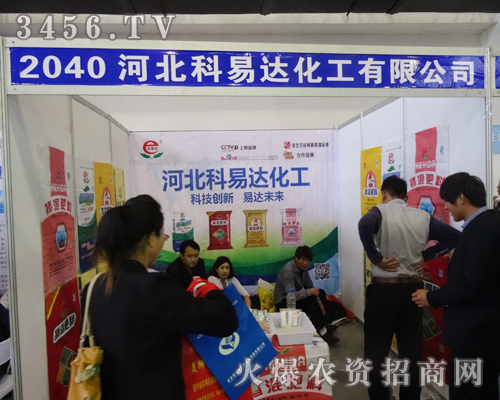 河北科易達化工在2014東北四省農(nóng)資會全力以赴