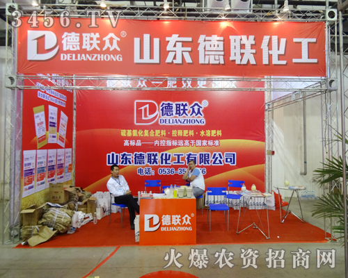山東德聯化工在2014長春會上獨特的宣傳方式取得成功