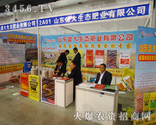 山東盛大生態肥業在長春農資會2014