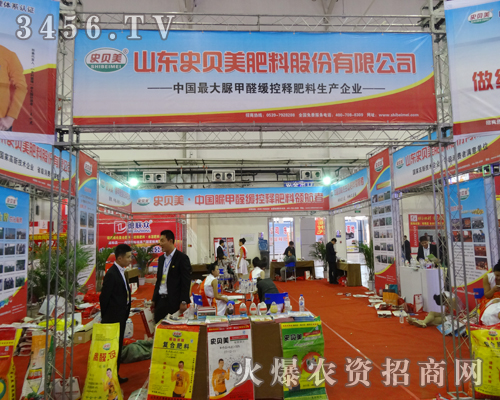 山東史貝美肥料在2014吉林省農(nóng)資會