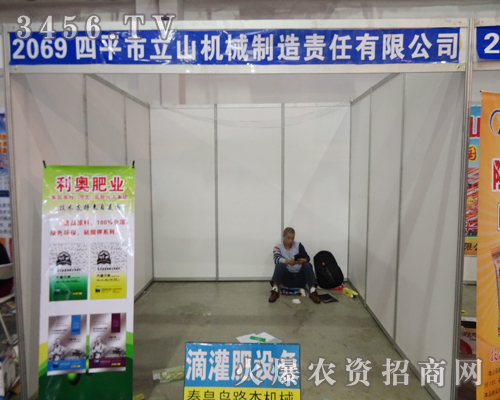 四平市立山機械在2014吉林省農資會彰顯風采