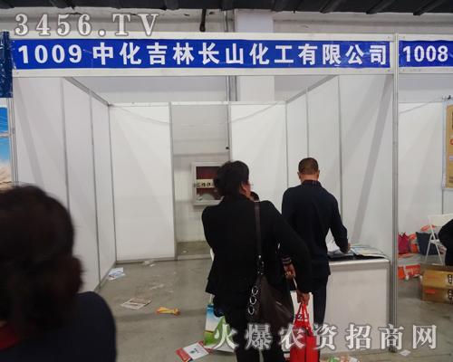 長山化工與您相約2014長春農(nóng)資會
