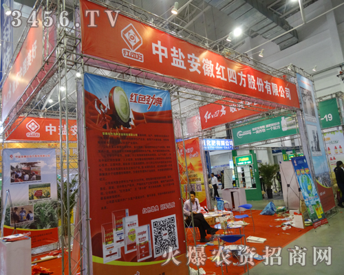 中鹽安徽紅四方參加2014東北四省農(nóng)資會
