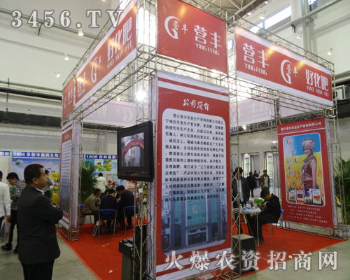 營口營豐農(nóng)業(yè)參加2014東北四省農(nóng)資會(huì)