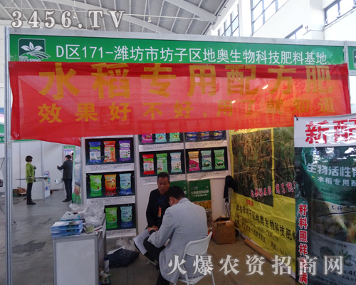地奧生物科技助陣2014沈陽(yáng)肥料會(huì),現(xiàn)場(chǎng)招商場(chǎng)面火爆