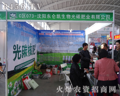 沈陽東侖凱生物光碳肥業(yè)華麗亮相的優(yōu)質(zhì)產(chǎn)品