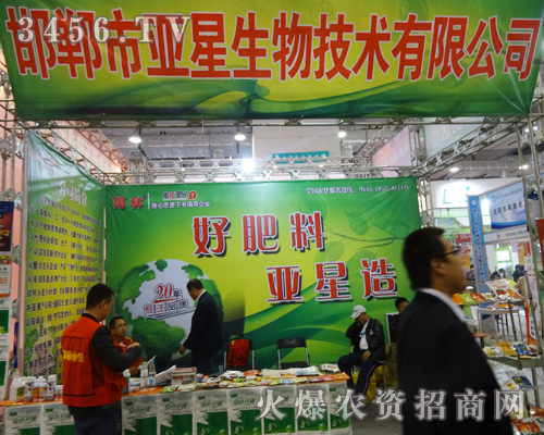 邯鄲市亞星在2014濟南植保雙交會上做宣傳