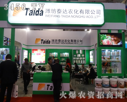 濰坊泰達農(nóng)化在展會上引人目光