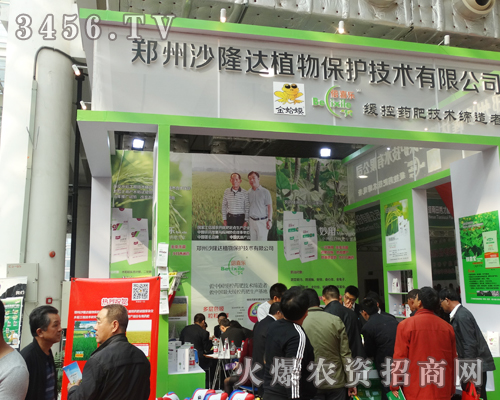 鄭州沙隆達植物保護技術有限公司