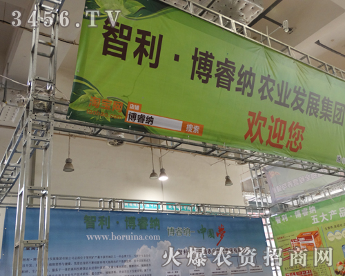 智利·博睿納山東植保會(huì)上宣傳很有效果