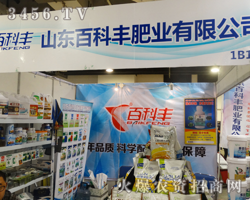 山東百科豐肥業全新面貌在2014濟南植保雙交會上