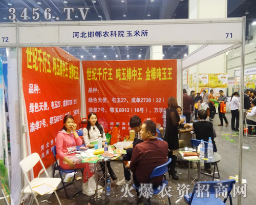 河北邯鄲農(nóng)科院在展會上宣傳產(chǎn)品