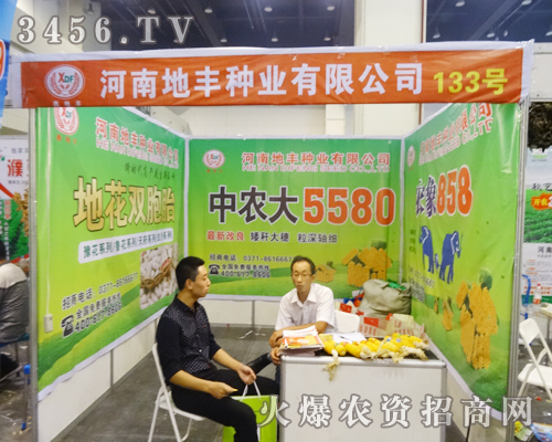 河南地豐種業在秋季種子會上精彩紛呈
