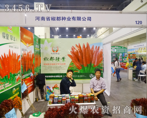 河南椒都種業有限公司彰顯