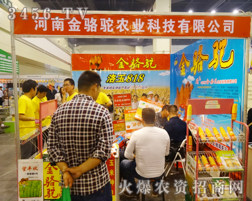 河南金駱駝農業科技有限公司與您共創輝煌
