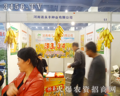河南省永豐種業有限公司提供優惠政策