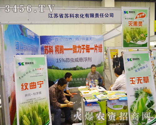 江蘇省蘇科農化抓住先機,脫穎而出