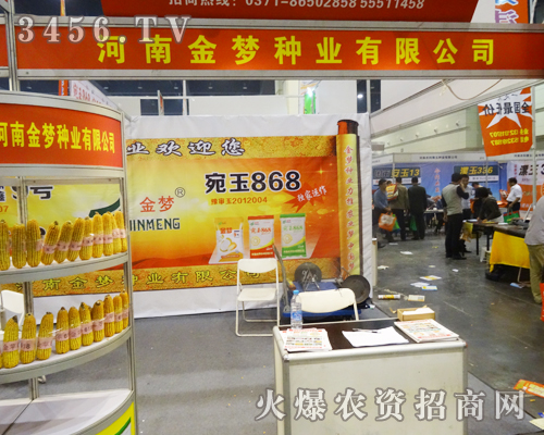 河南金夢種業(yè)特別重視2014河南秋季種子會