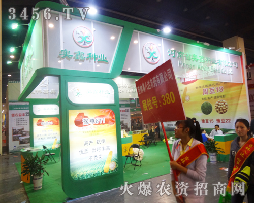 奧鑫的展位在2014河南秋季種子會大氣而宏偉