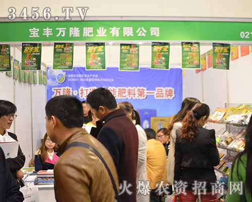 寶豐萬隆肥業在展會中發亮