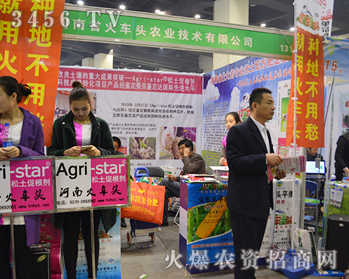 河南省火車(chē)頭農(nóng)業(yè)在2015鄭州肥料雙交會(huì)上恪盡職守