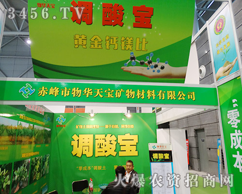 第31屆植保會,物華天寶礦物材料樹行業之典范