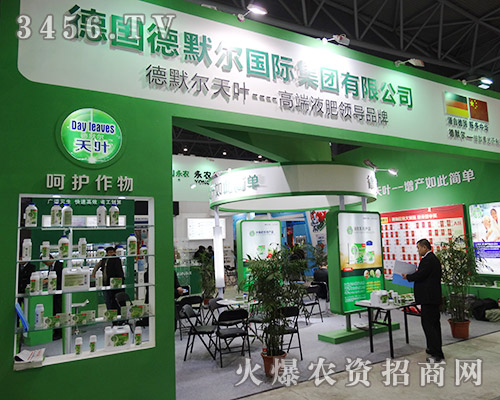 德國德默爾集團在2015植保會用實力續寫招商傳奇