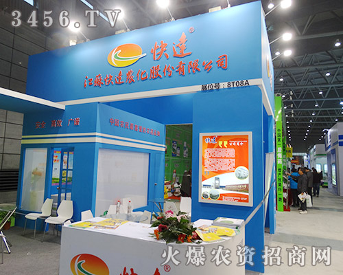 江蘇快達農化股份2015合肥植保會與您共謀發展!