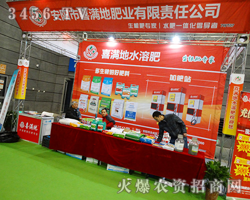 安陽(yáng)市喜滿地肥業(yè)與您相約2015植保會(huì)