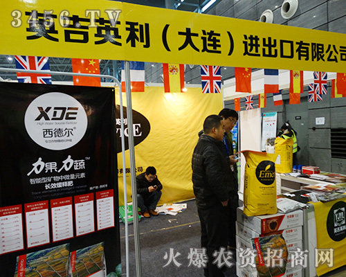 英吉英利(大連)進(jìn)出口有限公司助力2015植博會!