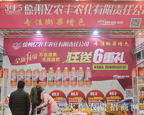 江蘇徐州億農豐農化在2015合肥植保會上努力拼搏